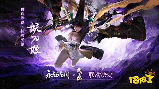 《永劫无间》开启预售联动,雷神加速器免费加速轻松畅玩!