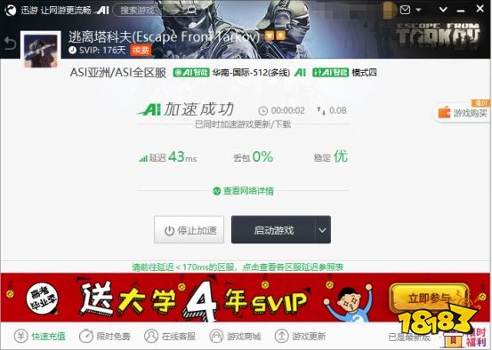 《逃离塔科夫》新赛季延迟高解决方法,用迅游畅玩全区服