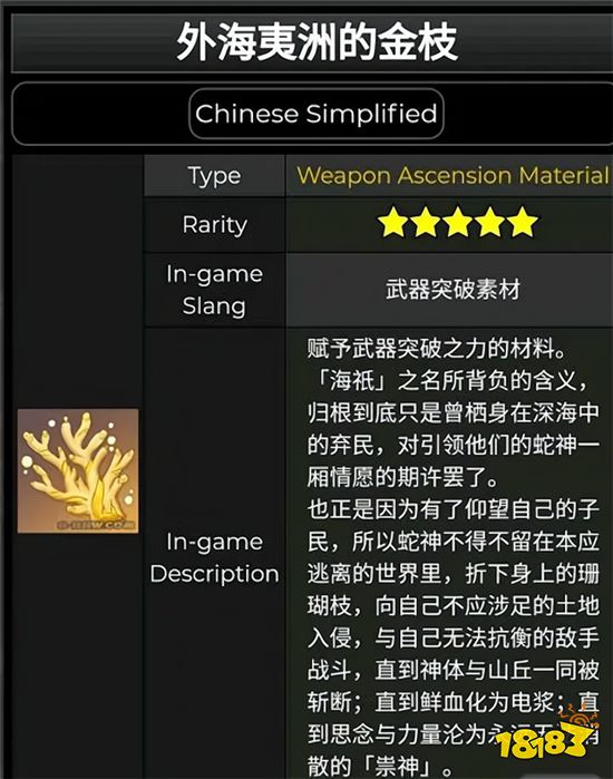 原神新突破材料名字太敏感 米哈游紧急改名避雷