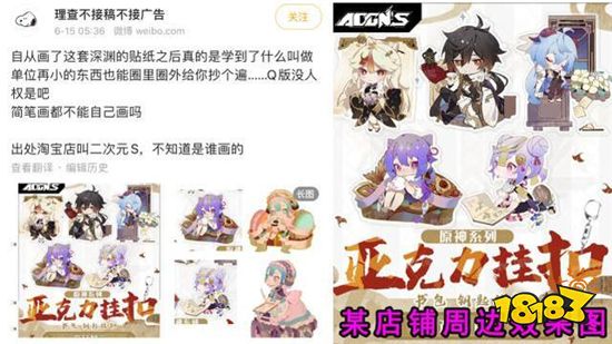 原神同人作品被人抄袭 还被做成周边贩卖