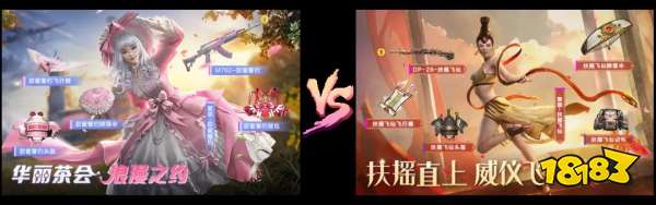 和平精英套装返场投票大赛活动 华丽与性感同行