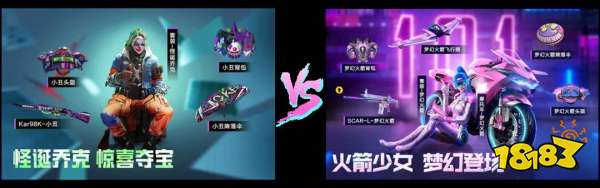 和平精英套装返场投票大赛活动 华丽与性感同行