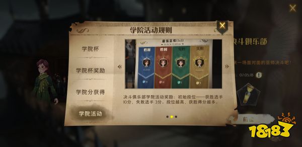 哈利波特魔法觉醒决斗场对决技巧 影响玩家学院杯因素