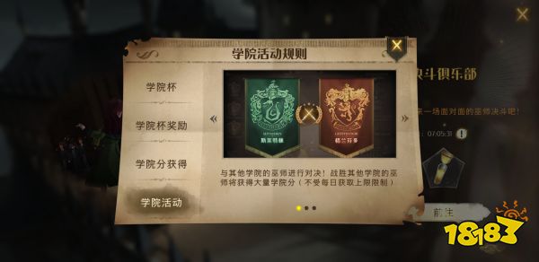 哈利波特魔法觉醒决斗场对决技巧 影响玩家学院杯因素