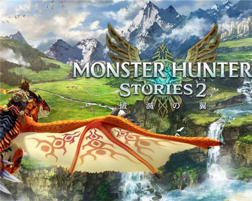 E3 2021:《怪物猎人物语2:破灭之翼》预购开启 标准版386元