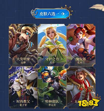 王者荣耀S24战令皮肤宝箱选哪个好 最佳皮肤选取建议