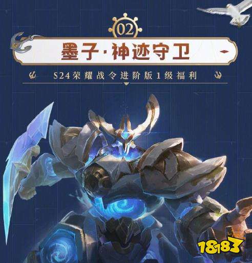 王者荣耀S24赛季墨子战令皮肤如何 遗迹守护神降临