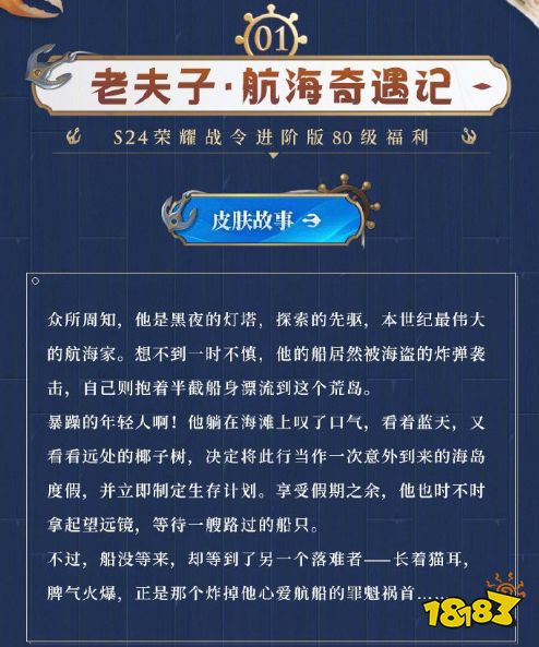 王者荣耀S24赛季老夫子战令皮肤如何 奇妙的航海之旅启航