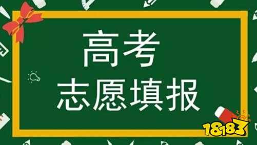 高考录取分数线是多少？高考志愿填报辅助APP推荐