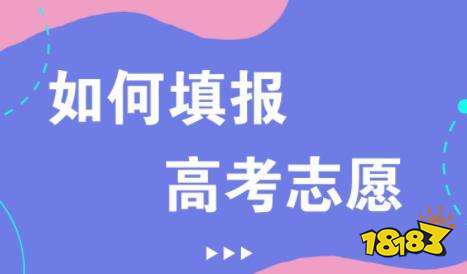 五款好用的志愿填报APP推荐 高考咨询不再烦恼