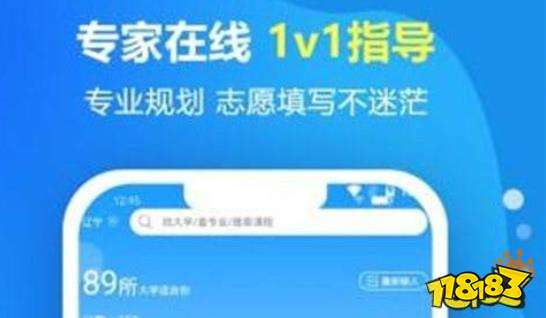 高考志愿填報專家官方下載