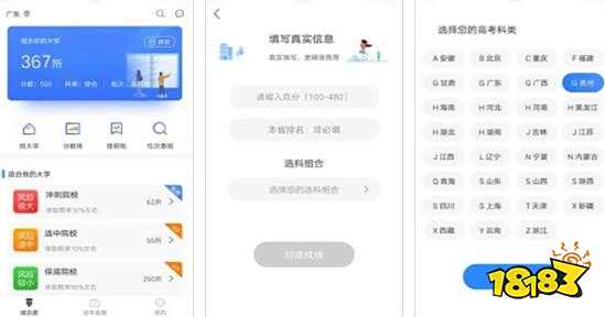 高考志愿指导下载