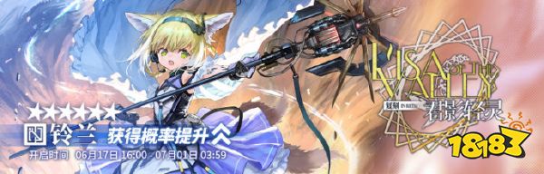 【君影轻灵】限时寻访复刻持续多久？将UP哪些角色？罗德岛之光—铃兰来啦！