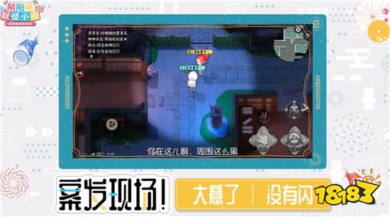 陰陽師妖怪小班風紀委員玩法技巧 要好好利用地圖設施