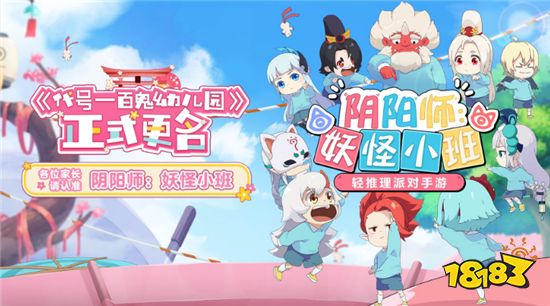 陰陽師妖怪小班緊急任務完成攻略 博取對方的信任很重要