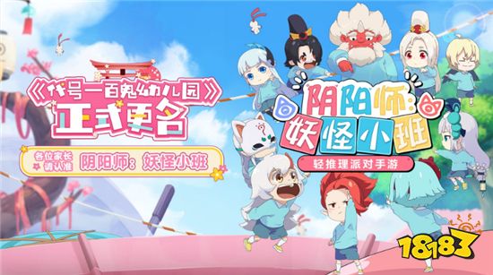 陰陽師妖怪小班普通學(xué)員如何投票 投票是門高深的學(xué)問