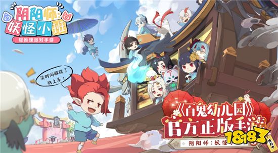 陰陽師妖怪小班普通學員如何投票 投票是門高深的學問