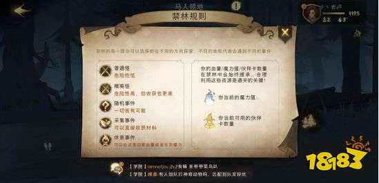 哈利波特魔法觉醒禁林副本攻略 跟随选项人性化拉满