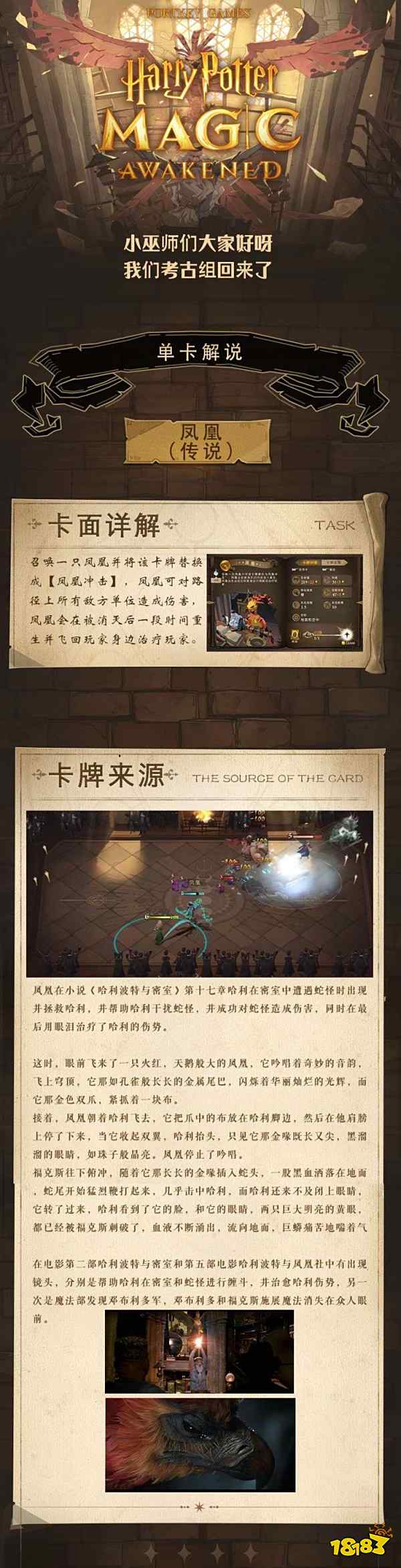 哈利波特魔法觉醒凤凰卡牌属性介绍 凤凰重生效果更强