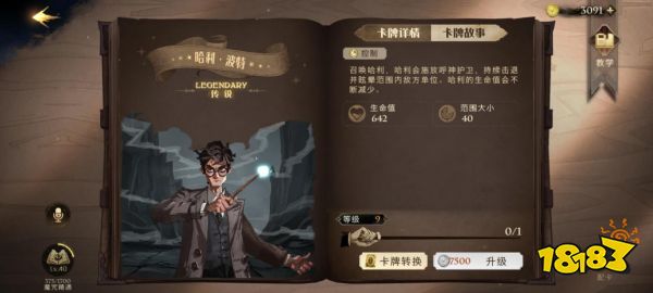 选好伙伴，助你掌控战局 《哈利波特：魔法觉醒》伙伴卡解析