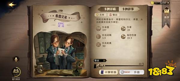 选好伙伴，助你掌控战局 《哈利波特：魔法觉醒》伙伴卡解析