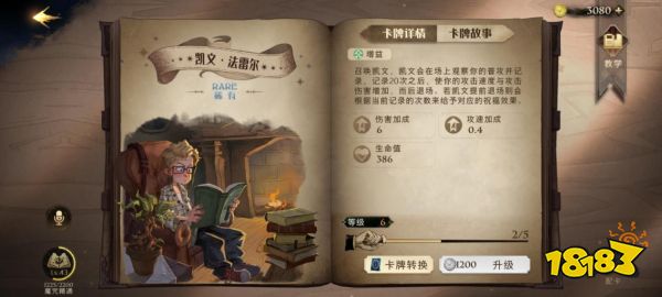 选好伙伴，助你掌控战局 《哈利波特：魔法觉醒》伙伴卡解析