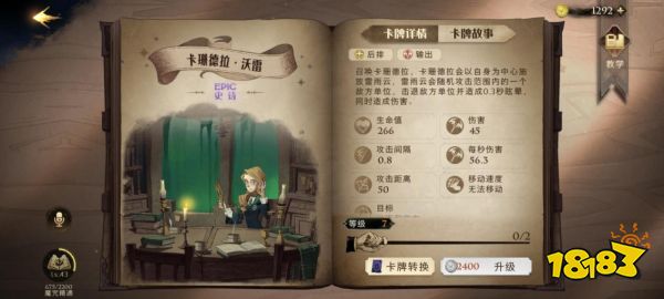 选好伙伴，助你掌控战局 《哈利波特：魔法觉醒》伙伴卡解析