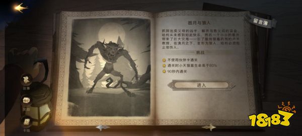 《哈利波特：魔法觉醒》无名之书攻略：密室与囚徒