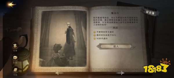 《哈利波特：魔法觉醒》无名之书攻略：魔法石篇