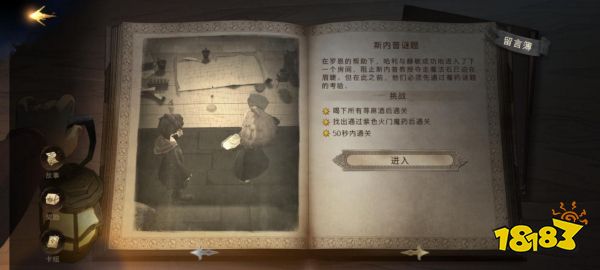 《哈利波特：魔法觉醒》无名之书攻略：魔法石篇