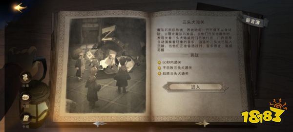 《哈利波特：魔法觉醒》无名之书攻略：魔法石篇