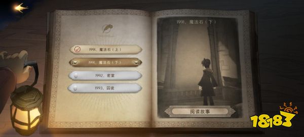 《哈利波特：魔法觉醒》无名之书攻略：魔法石篇