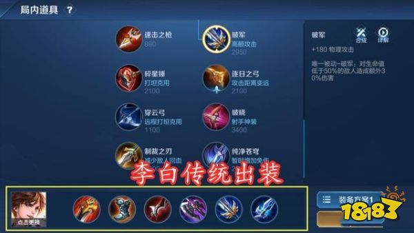 王者荣耀李白伤害最高的出装