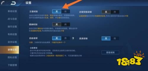 王者荣耀开局录屏提醒怎么关闭