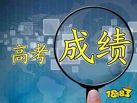 2021高考成绩公布时间 各省份2021高考分数查询时间