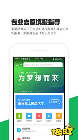 熊貓高考下載手機版