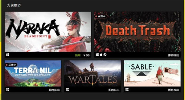 Steam新品游戏节今日开幕：《永劫无间》、《死亡垃圾》等上百款游戏试玩开放