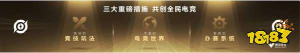 王者榮耀全民電競全民共創 全新玩法兼戰略升級