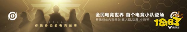 王者榮耀全民電競全民共創 全新玩法兼戰略升級