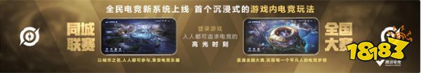 王者榮耀全民電競全民共創 全新玩法兼戰略升級