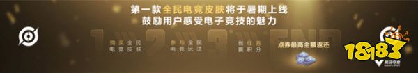 王者榮耀全民電競全民共創 全新玩法兼戰略升級