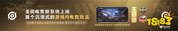 王者榮耀全民電競全民共創 全新玩法兼戰略升級