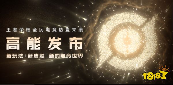 王者荣耀全民电竞全民共创 全新玩法兼战略升级