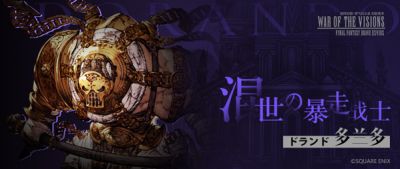 FFBE幻影战争新兵员百科 混世暴走战士