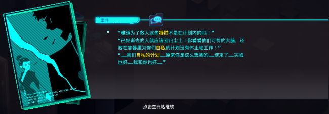 《修普诺斯》评测:碎片化叙事下的赛博朋克故事