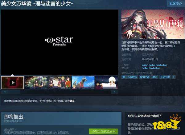 Steam《美少女万华镜5》发售日公布 6月21日解锁