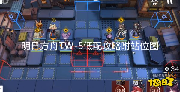 明日方舟TW-5怎么打?明日方舟TW-5通关攻略附站位图