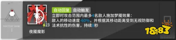 明日方舟夜魔强度如何?夜魔值得抽吗?