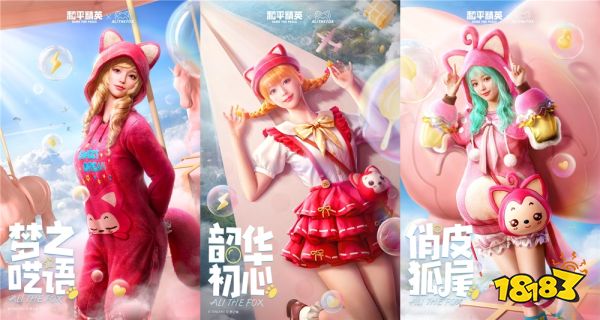 献给依然相信童话的人们!《和平精英》携手阿狸开启梦幻联动