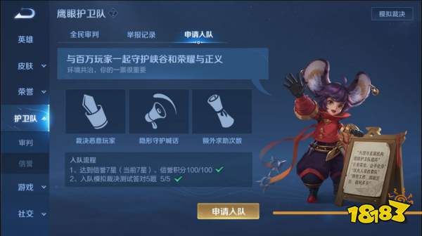 王者荣耀护卫队怎么进去